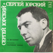 Василий Шукшин – Рассказы. Сапожки. Обида (Читает Сергей Юрский)