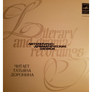 Татьяна Доронина – Читает Татьяна Доронина
