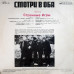 Странные Игры – Смотри В Оба